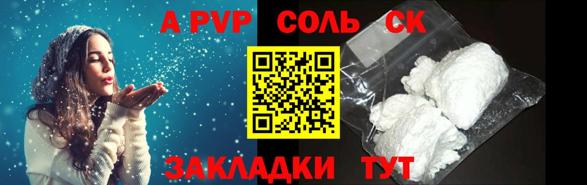 APVP Соль  А ПВП кристаллы  Михайловка  Альфа ПВП  Вход с VPN 