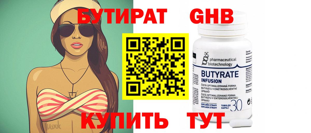 БУТИРАТ BDO 33%  Вход с VPN  Михайловка 