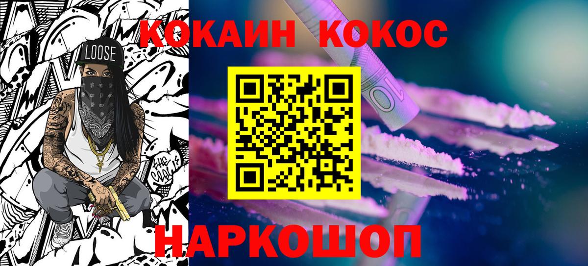 Михайловка  КОКАИН Колумбийский  Вход с VPN  Кокаин VHQ 