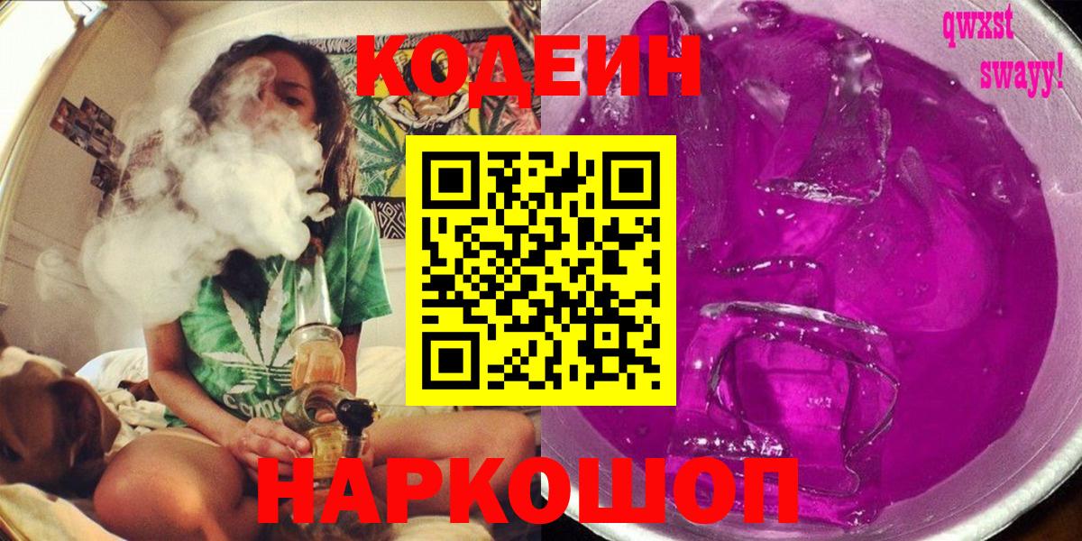 Кодеиновый сироп Lean напиток Lean (лин) Михайловка