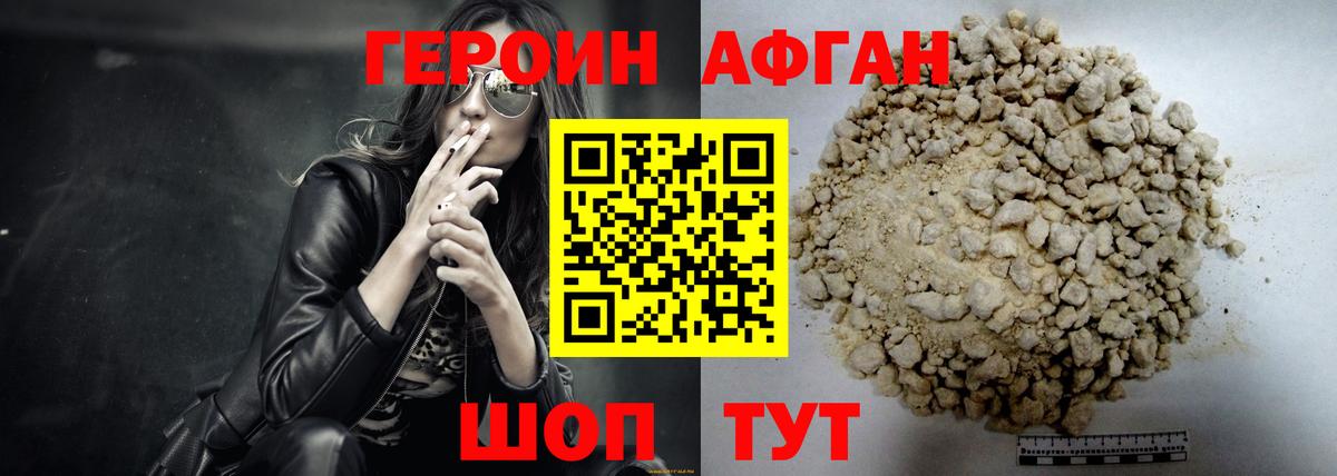Героин  Вход с VPN  Михайловка  Героин герыч 