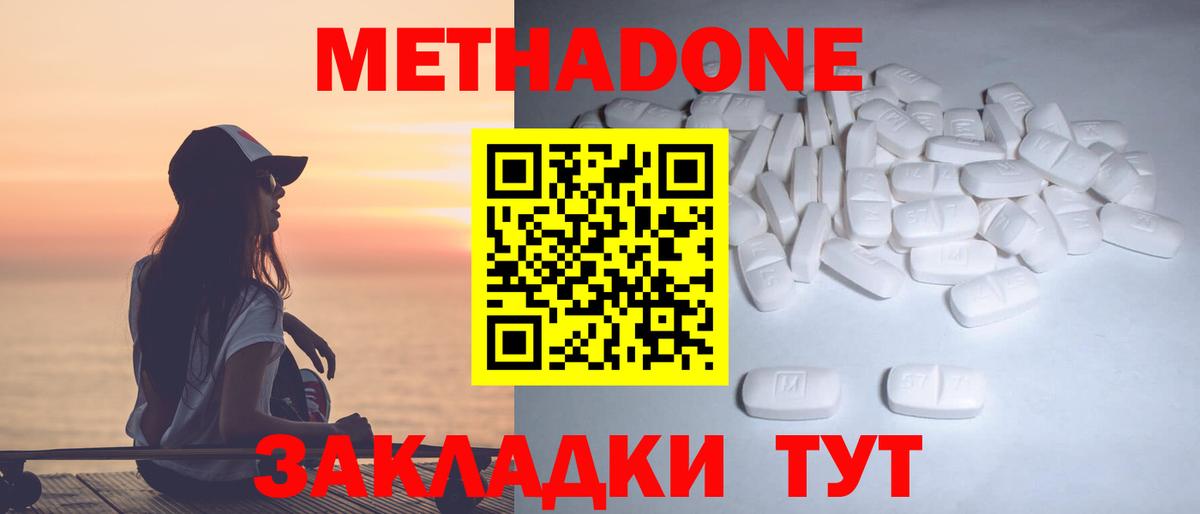 Метадон кристалл Михайловка